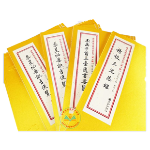 现货正版 参星秘要诹吉便览 玉函斗首三台通书要旨 精校三元总录 全4册 增补四库未收方术汇刊第5函影印古籍线装择吉选吉易学书籍