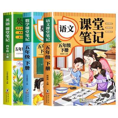【2026新版】课堂笔记五年级下册