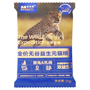 【U先】麦斯蒂全价无谷猫粮试吃100g 幼猫成猫全阶调理肠胃猫粮食