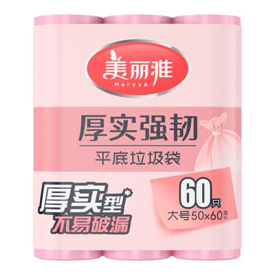 美丽雅平口式垃圾袋实惠装学生