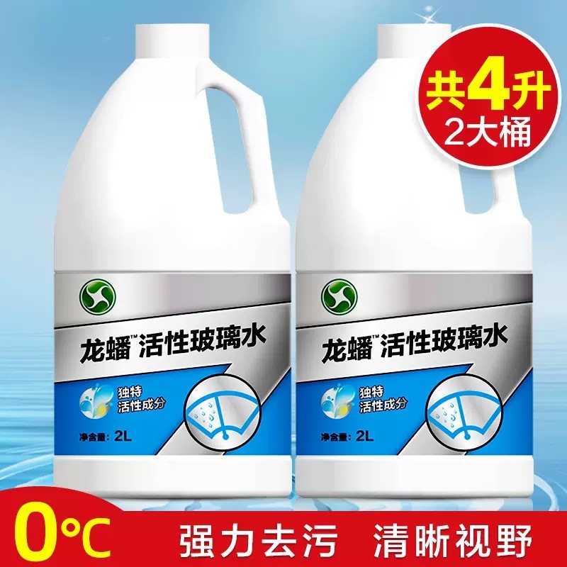 货车汽车玻璃水挡风玻璃防冻龙蟠通用清洗剂雨刷水雨刮精 0℃ 2L