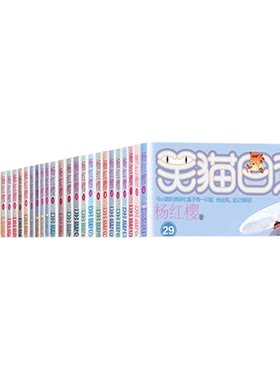 笑猫日记全套30册长大不容易书