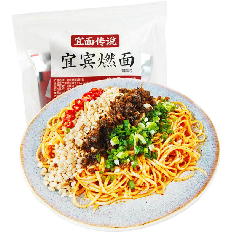 宜面传说宜宾燃面调料包不含面条四川特产芽菜油辣椒花生碎酱料包