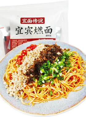 宜宾燃面调料包（不含面条）