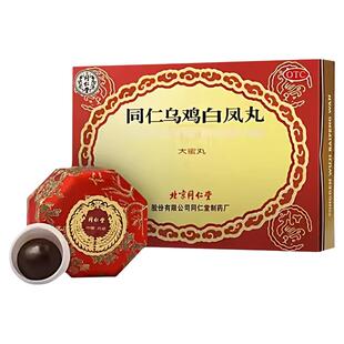 北京同仁堂乌鸡白凤丸官方旗舰店正品大蜜丸月经不调宫寒补气养血