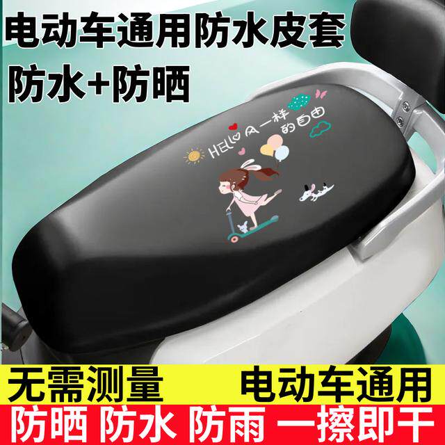 防水防雨坐垫皮套电瓶车座垫套罩弹力加厚全包座椅四季通用电车