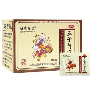 胡庆余堂五子衍宗丸中药乏力四肢官方旗舰店早泄正品男士男性补肾