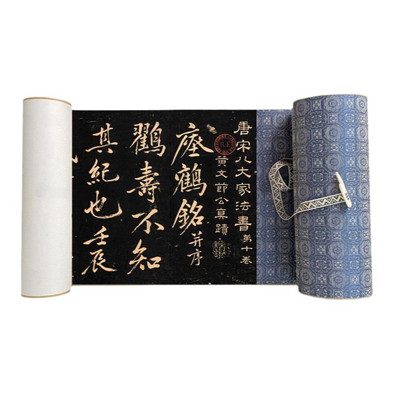 宋黄庭坚临瘗鹤铭卷高清