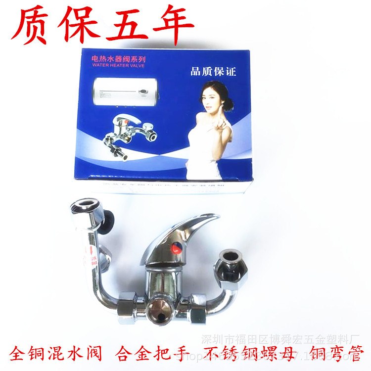 全铜混水阀电热水器专用混水阀U型阀混水阀