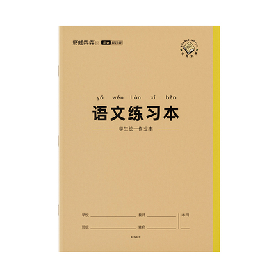 32k彩虹犇犇幼儿作业本28张内芯