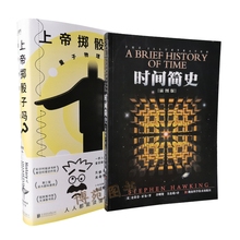 时间简史(插图本)+上帝掷骰子吗1