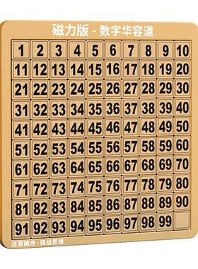 磁力数字华容道思维训练开发大脑
