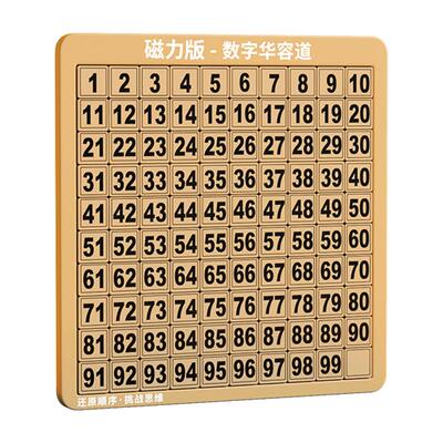 磁力数字华容道思维训练开发大脑