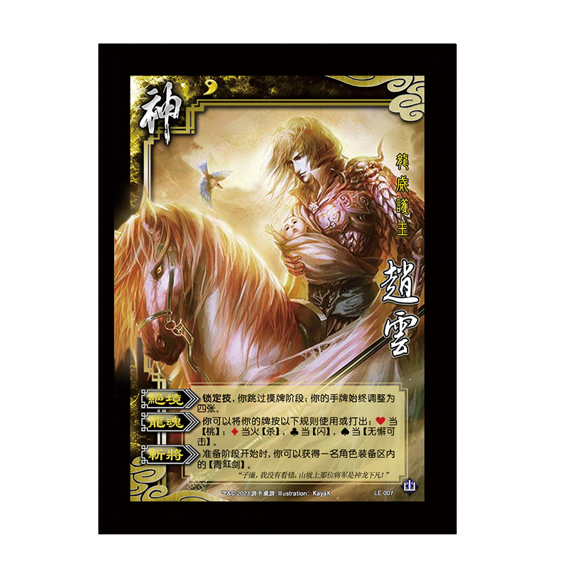 三国手杀56神将赵云神郭嘉孙策桌游卡牌