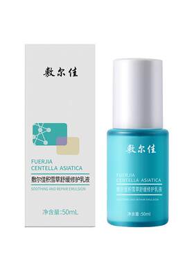 敷尔佳积雪草舒缓修护乳液50ml/瓶温和舒缓修护敏感肌官方正品女
