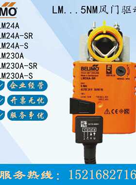 议价瑞士Belimo博力谋LM230A  LMU24-S LM24A-SR风阀执行器驱动器