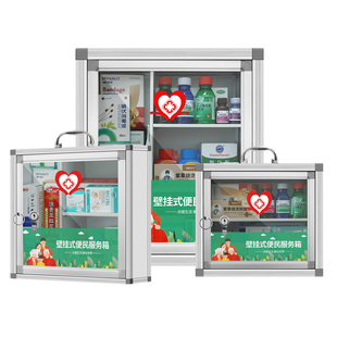 挂墙药箱便民服务医疗急救箱应急药品收纳盒企业社区壁挂式医疗箱