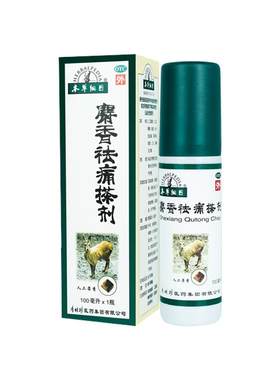 [本草纲目]麝香祛痛搽剂100ml*1瓶/盒
