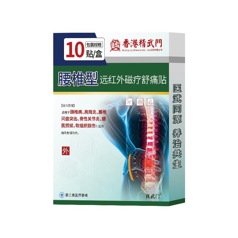 精武门腰突腰痛膏药古法配方