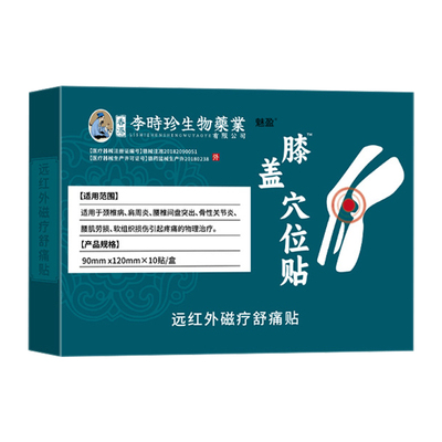 李时珍膝盖穴位贴官方旗舰