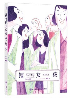 镭女孩纪实漫画后浪
