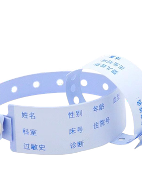 小蛮扬陪护手写识别带手腕带