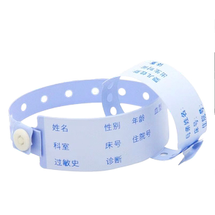 医用一次性识别带成人手绑带塑料手带病人手环住院使用手写腕带