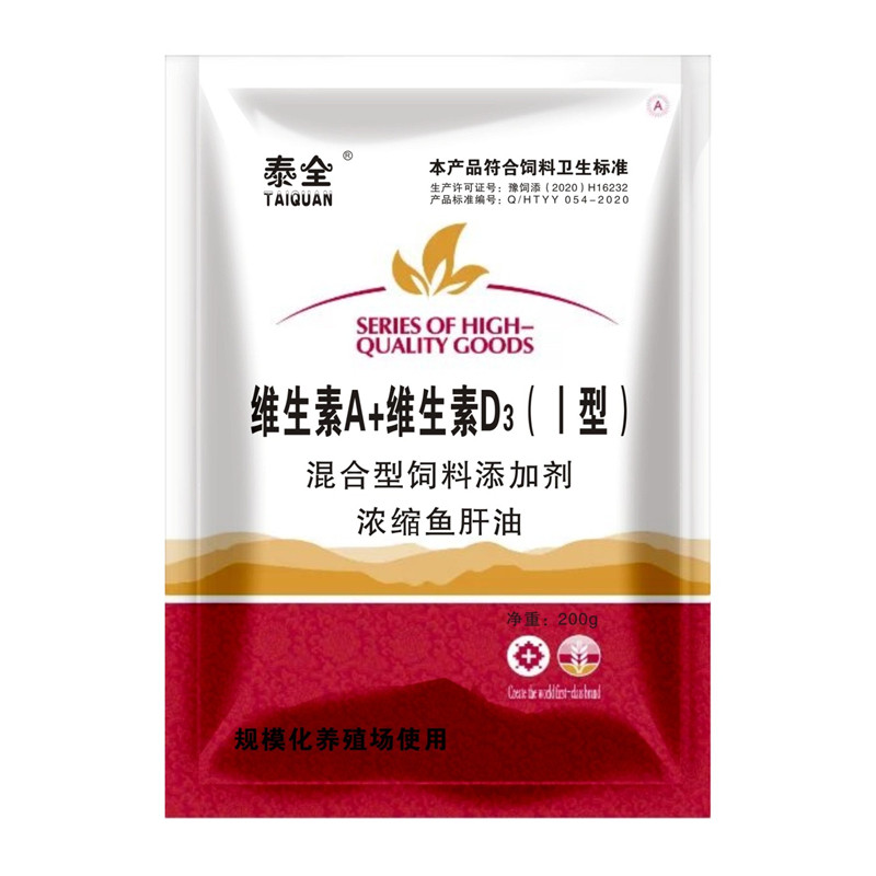 兽用鱼肝油粉鸡鸭禽用浓缩鱼干油猪补钙素多种维生素AD3电解多维
