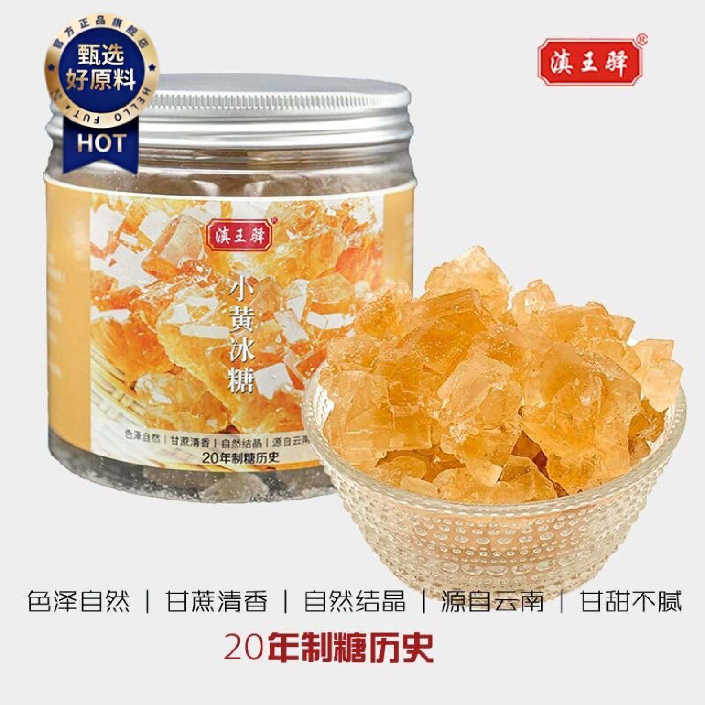 6028人收藏云南甘蔗黄冰糖老冰糖罐装冰糖雪梨酿酒泡菜多晶体小颗