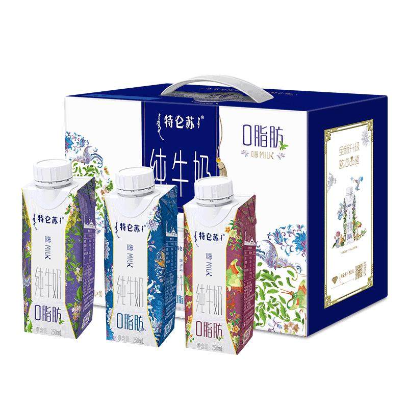 【10-11月产立减】特仑苏嗨Milk脱脂纯牛奶250mL*10包年货送礼