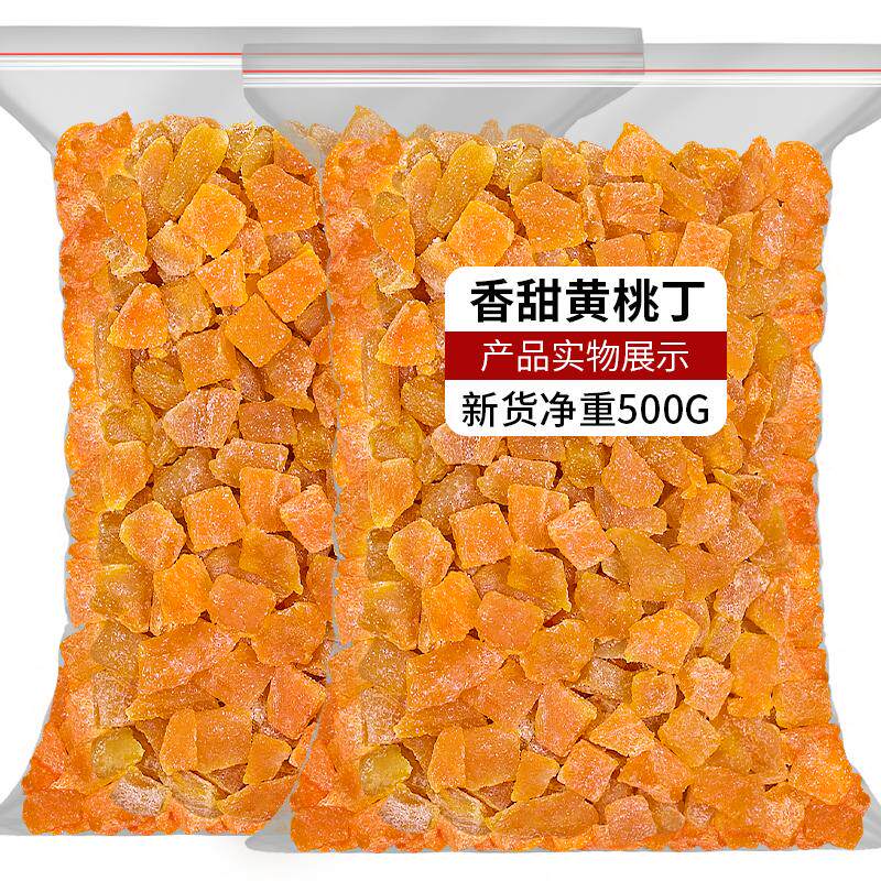 果脯烘焙原材料黄桃丁