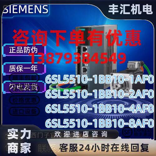 议价西门子S200系列伺服驱动器6SL5510-1BB10-1AF0/2AF0/4AF0/8AF