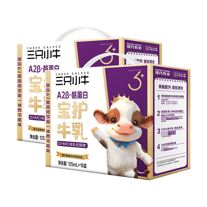 三只小牛A2β-酪蛋白纯牛奶