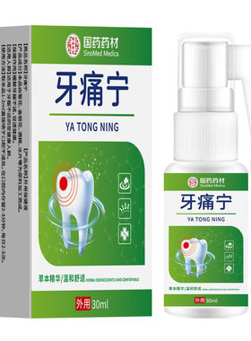 儿童宝宝牙疼杀神经牙痛宁牙齿痛专用止疼特效药水快速止痛喷雾剂