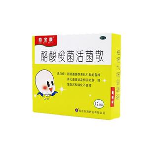 助宝康酪酸梭菌活菌散500mg*12袋肠道菌引起的急慢性腹泻消化不良