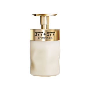 菁纯秘密377+577美白祛斑洁面乳烟酰胺补水保湿洗面奶高端款正品