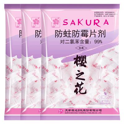 樱之花樟脑丸天然防霉