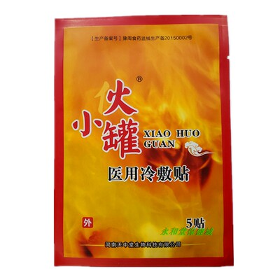 三七筋骨关通舒小伙罐土老帽三奇