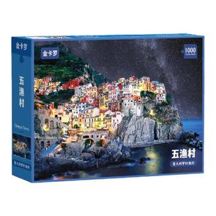 拼图1000片五渔村星光闪耀夜景意大利城市风景高难度潮玩礼物成人
