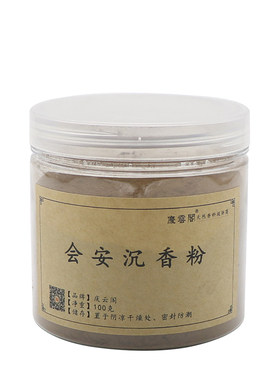 越南会安天然家电打拓线盘沉香粉