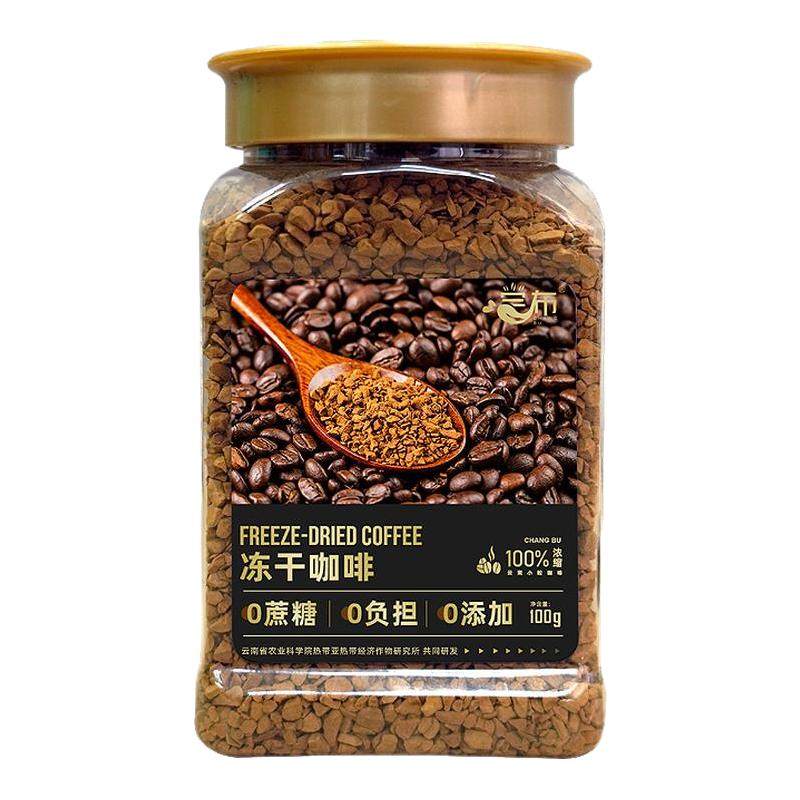 尝布云南小粒咖啡3秒速溶黑咖啡