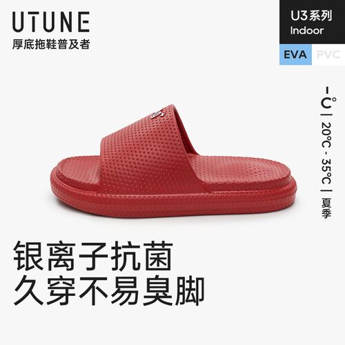 UTUNE优调银离子抗菌凉拖鞋居家外出防臭防滑EVA拖鞋浴室凉拖
