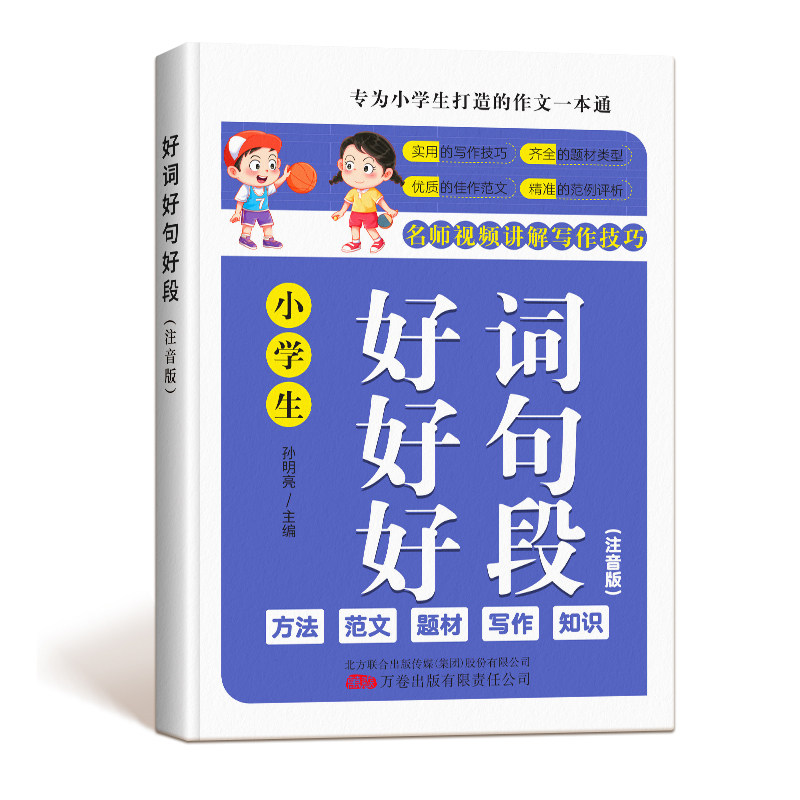 好词好句好段语文作文素材