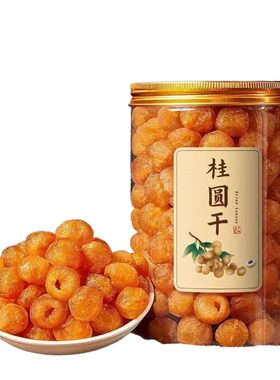 广西博白无核桂圆肉500g特级新货正宗龙眼干泡茶罐装食材养生