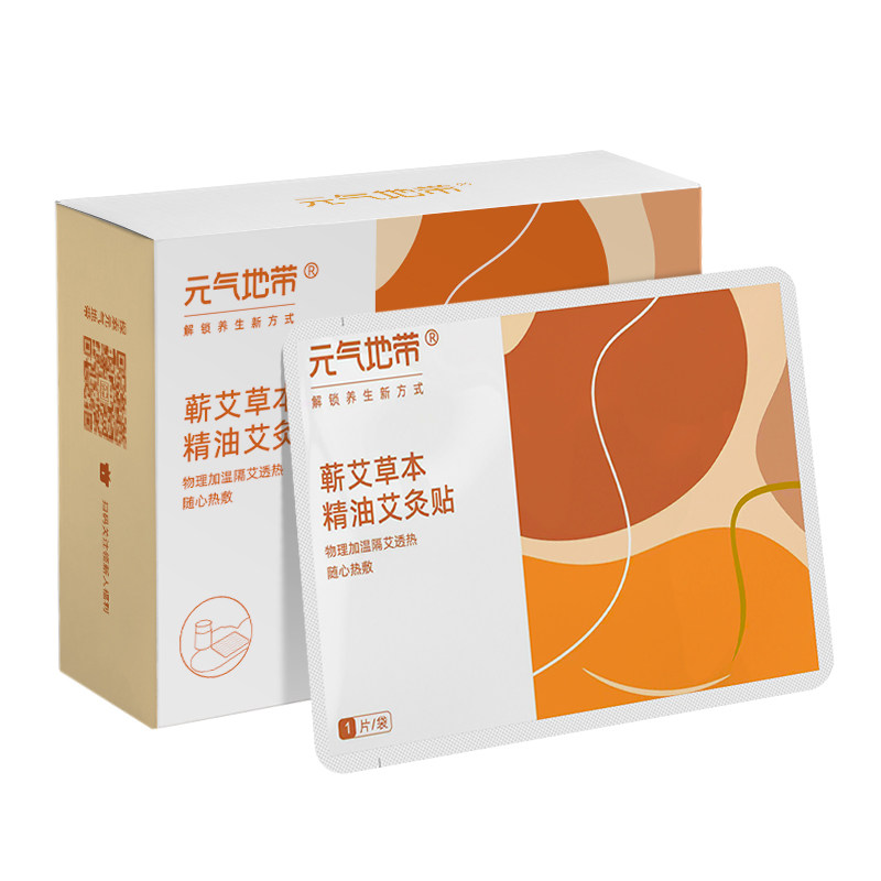 元气地带艾灸贴蒸汽肩颈热敷包