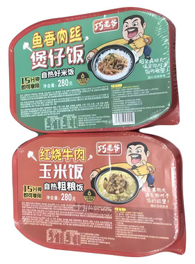 巧老爷自热米饭速食方便快餐食品玉米饭快速加热煲仔饭10盒自热饭