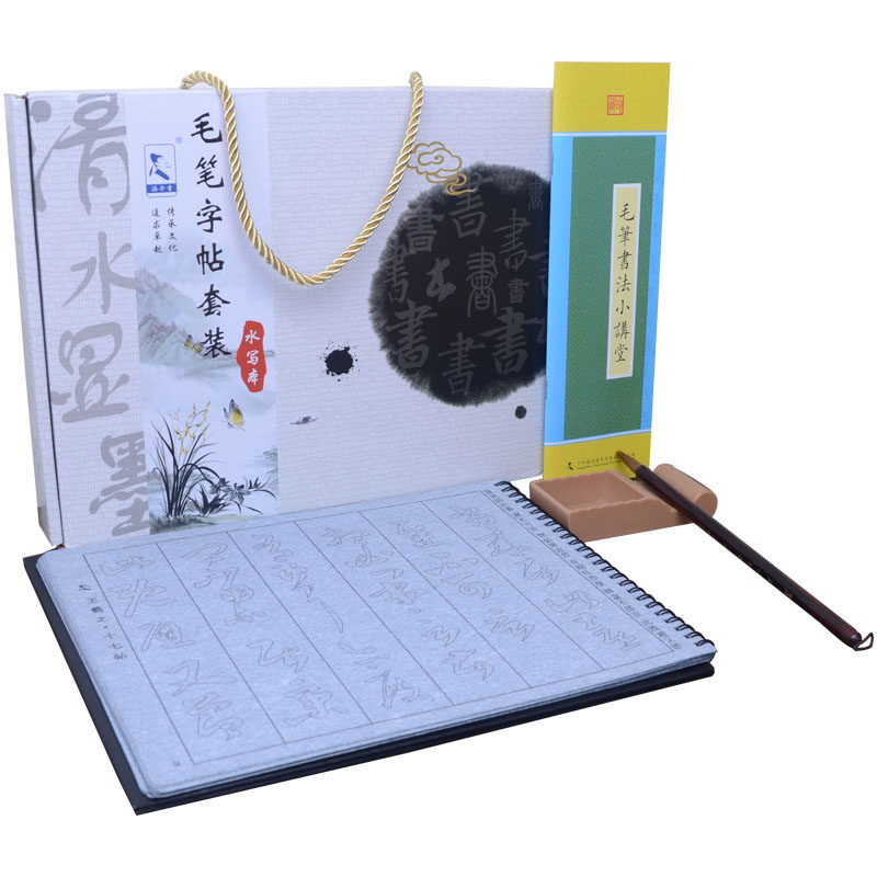 王羲之草书十七帖水写练字帖
