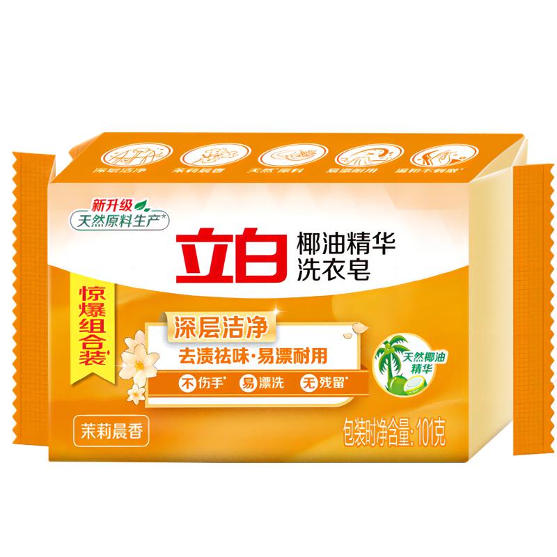 立白肥皂洗衣皂透明皂家用实惠装洁净去污渍内衣皂正品官方旗舰店