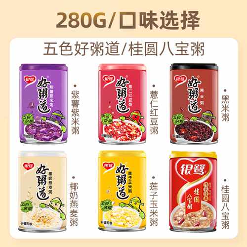 银鹭好粥道桂圆八宝粥混合口味280g*12罐整箱黑米速食椰奶燕麦