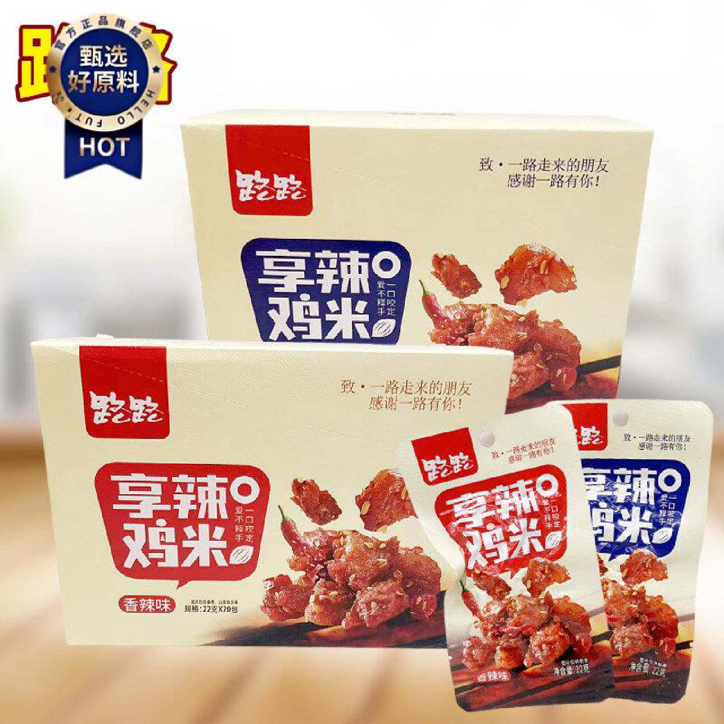 路路享辣鸡米香辣味22g*20包办公室休闲肉类零食下酒佐餐小吃包邮